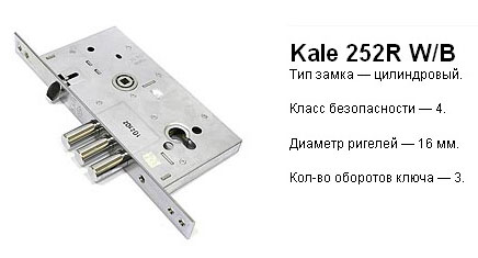 Замок основной: Kale 252