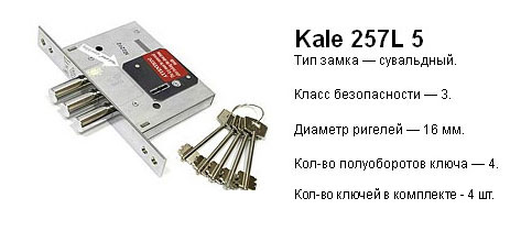 Замок дополнительный: Kale 257