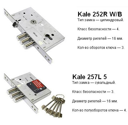 Замки: Kale 252 + Kale 257