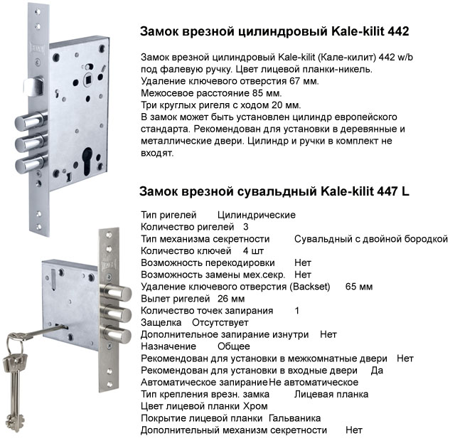 Замки: Kale Kilit 447 L + 442